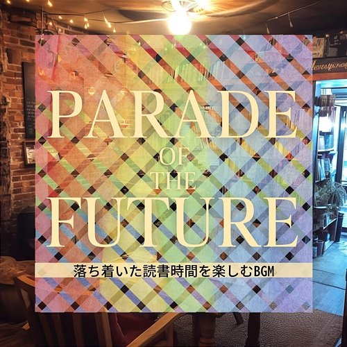 落ち着いた読書時間を楽しむbgm Parade of the Future