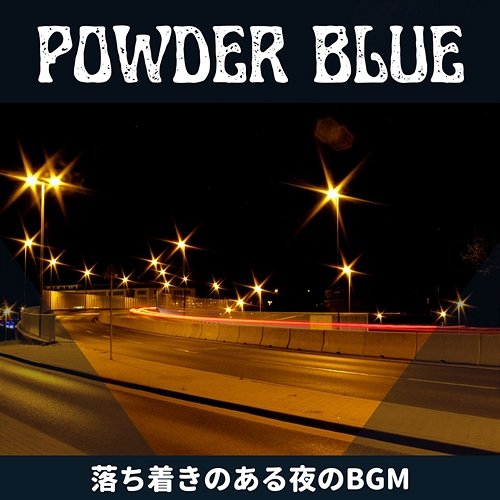 落ち着きのある夜のbgm Powder Blue