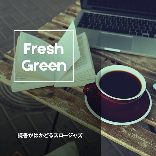 読書がはかどるスロージャズ Fresh Green