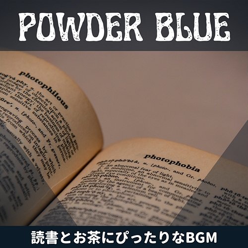 読書とお茶にぴったりなbgm Powder Blue