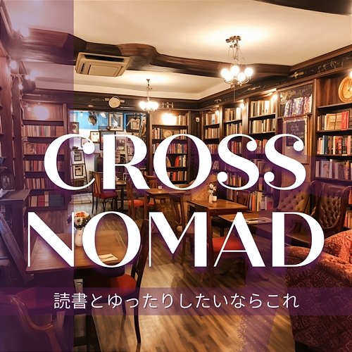 読書とゆったりしたいならこれ Cross Nomad