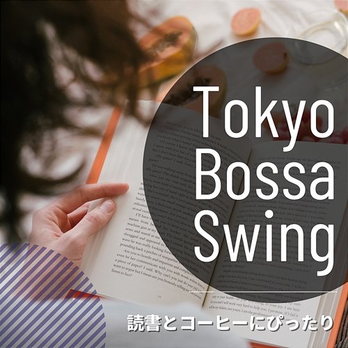 読書とコーヒーにぴったり Tokyo Bossa Swing