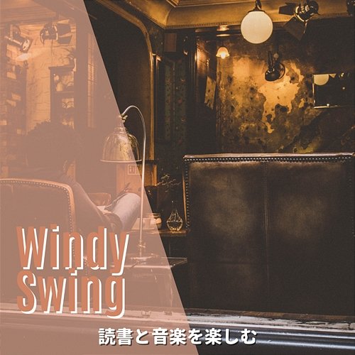 読書と音楽を楽しむ Windy Swing