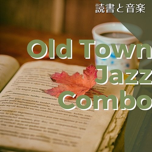 読書と音楽 Old Town Jazz Combo