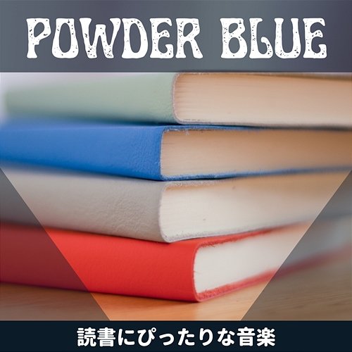 読書にぴったりな音楽 Powder Blue