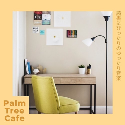 読書にぴったりのゆったり音楽 Palm Tree Cafe