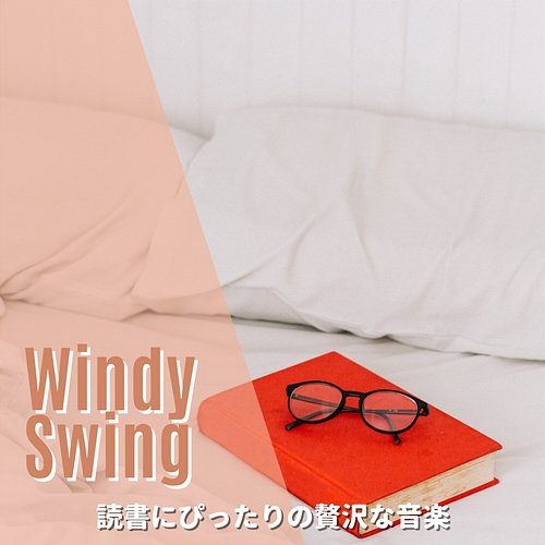 読書にぴったりの贅沢な音楽 Windy Swing