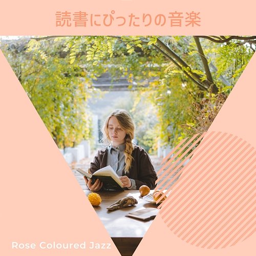 読書にぴったりの音楽 Rose Colored Jazz