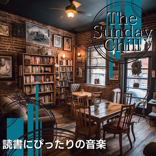 読書にぴったりの音楽 The Sunday Chill