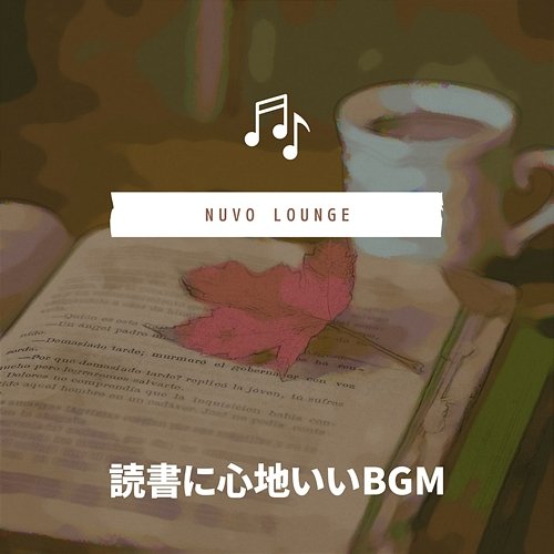 読書に心地いいbgm Nuvo Lounge