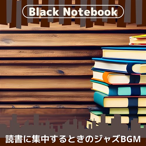 読書に集中するときのジャズbgm Black Notebook