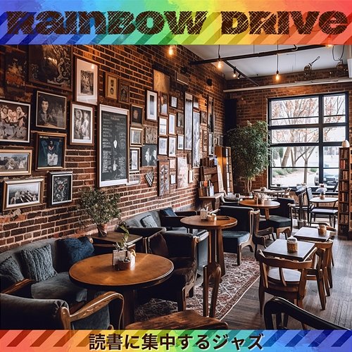 読書に集中するジャズ Rainbow Drive