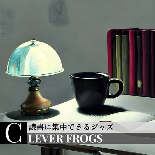 読書に集中できるジャズ Clever Frogs
