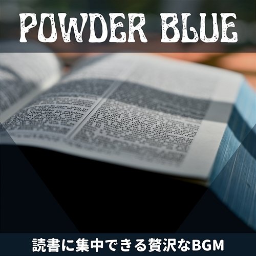 読書に集中できる贅沢なbgm Powder Blue