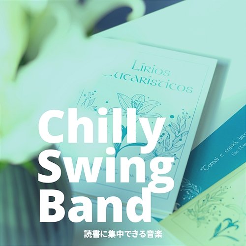 読書に集中できる音楽 Chilly Swing Band