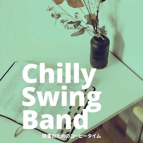 読書のためのコーヒータイム Chilly Swing Band