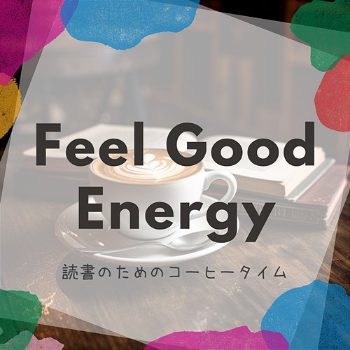 読書のためのコーヒータイム Feel Good Energy