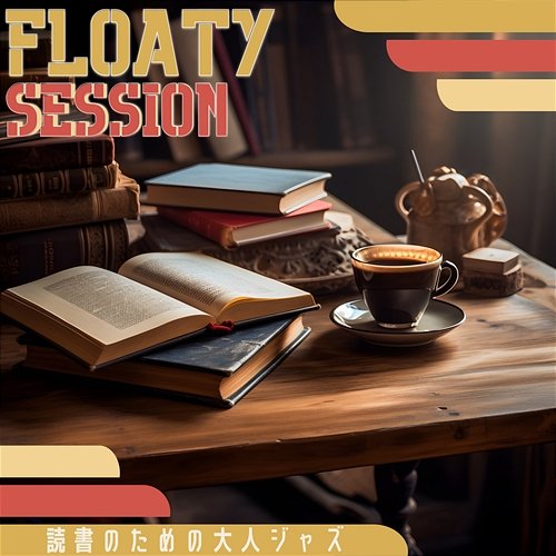 読書のための大人ジャズ Floaty Session