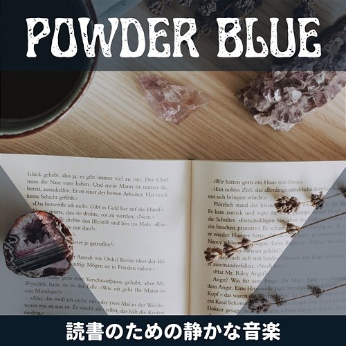読書のための静かな音楽 Powder Blue