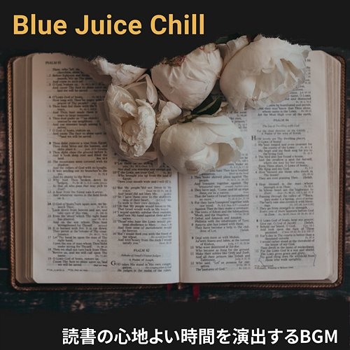 読書の心地よい時間を演出するbgm Blue Juice Chill