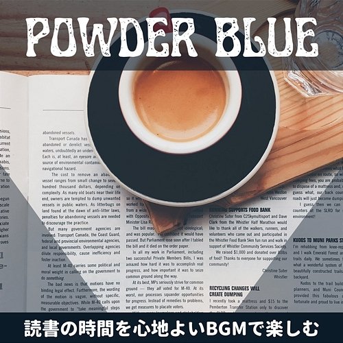 読書の時間を心地よいbgmで楽しむ Powder Blue