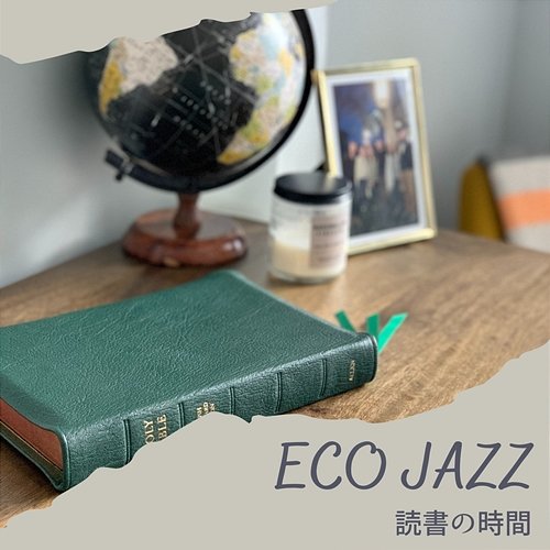 読書の時間 Eco Jazz