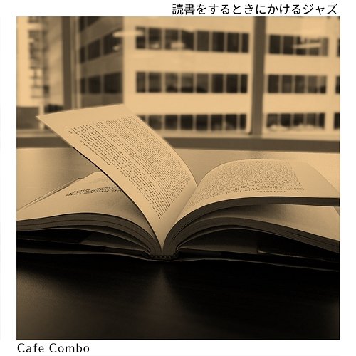 読書をするときにかけるジャズ Cafe Combo