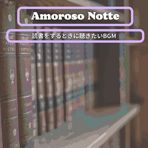 読書をするときに聴きたいbgm Amoroso Notte