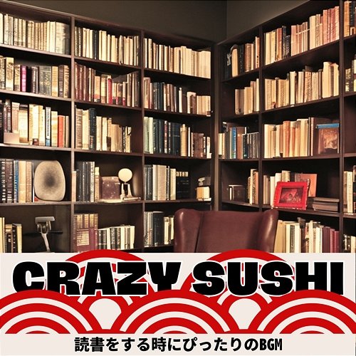 読書をする時にぴったりのbgm Crazy Sushi