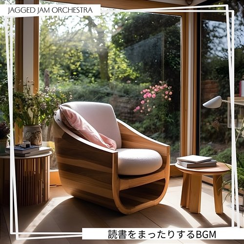 読書をまったりするbgm Jagged Jam Orchestra