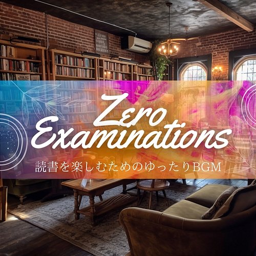 読書を楽しむためのゆったりbgm Zero Examinations