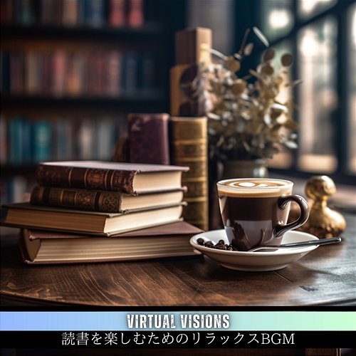 読書を楽しむためのリラックスbgm Virtual Visions