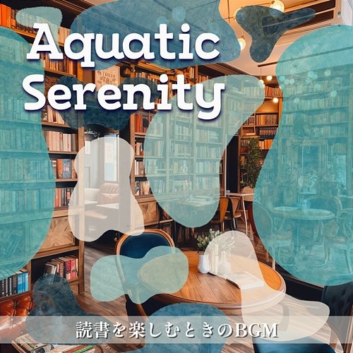 読書を楽しむときのbgm Aquatic Serenity