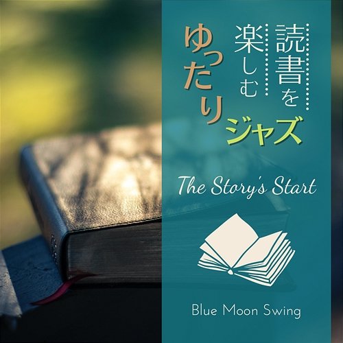 読書を楽しむゆったりジャズ - The Story's Start Blue Moon Swing
