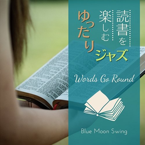 読書を楽しむゆったりジャズ - Words Go Round Blue Moon Swing