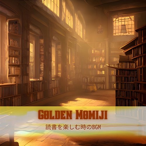 読書を楽しむ時のbgm Golden Momiji