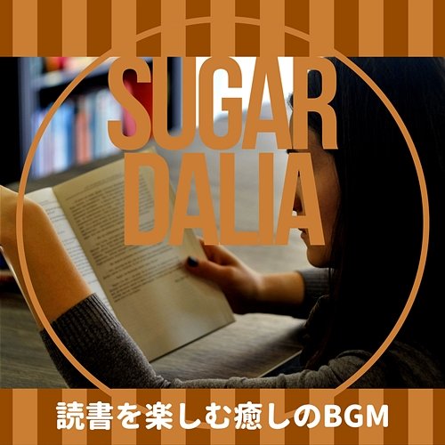 読書を楽しむ癒しのbgm Sugar Dalia