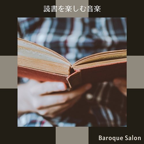 読書を楽しむ音楽 Baroque Salon