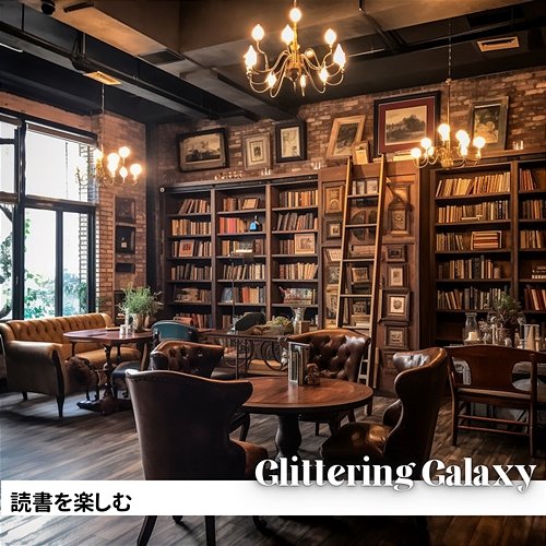 読書を楽しむ Glittering Galaxy