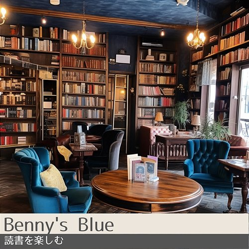 読書を楽しむ Benny's Blue