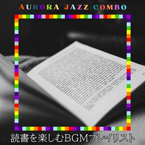 読書を楽しむbgmプレイリスト Aurora Jazz Combo
