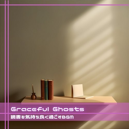 読書を気持ち良く過ごすbgm Graceful Ghosts