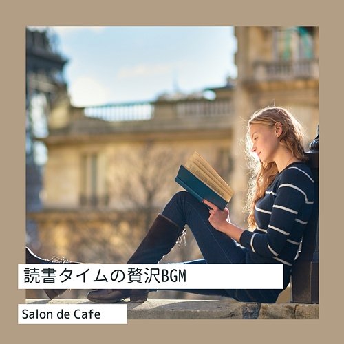 読書タイムの贅沢bgm Salon de Café