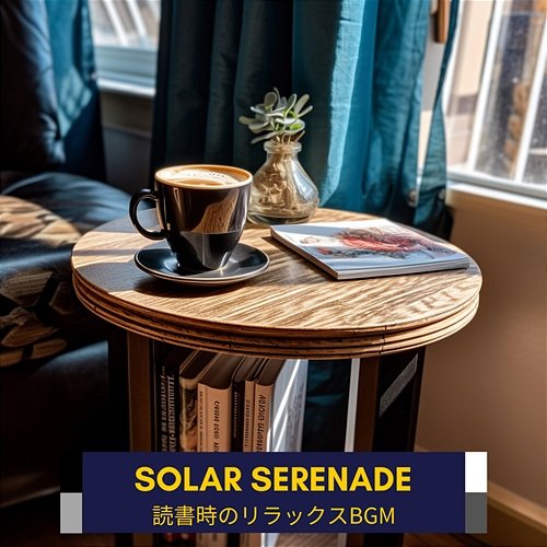 読書時のリラックスbgm Solar Serenade