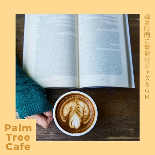 読書時間に贅沢なジャズbgm Palm Tree Cafe