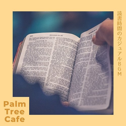 読書時間のカジュアルbgm Palm Tree Cafe