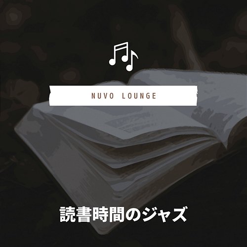 読書時間のジャズ Nuvo Lounge