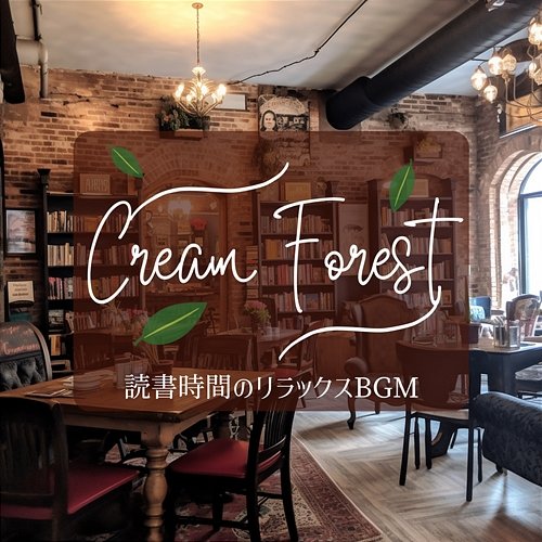 読書時間のリラックスbgm Cream Forest