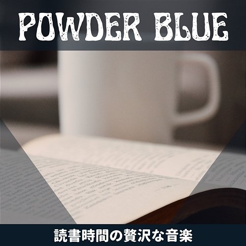 読書時間の贅沢な音楽 Powder Blue