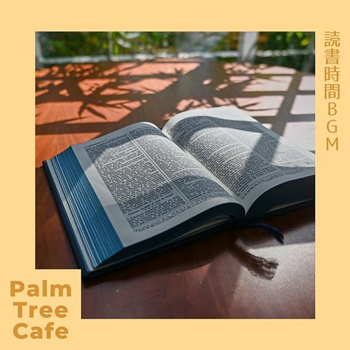 読書時間bgm Palm Tree Cafe